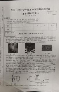 河南省新乡市卫辉市2024-2025学年九年级上学期11月期中物理试题