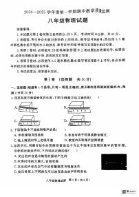 山东省济宁经开区2024-2025学年八年级上学期期中教学质量检测物理试题