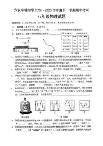 安徽省六安市金安区六安皋城中学2024-2025学年八年级上学期11月期中物理试题