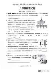 安徽省安庆市2024-2025学年上学期期中综合素质调研八年级物理试卷