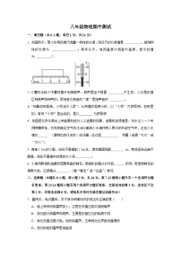 河南省商丘市睢县县城多校联考2024-2025学年八年级上学期11月期中物理试题