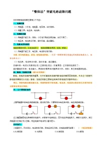 中考物理一轮复习专项练习 “整体法”突破电路故障问题