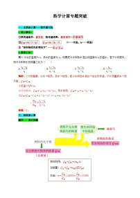 中考物理一轮复习专项练习 《热学计算专题突破》