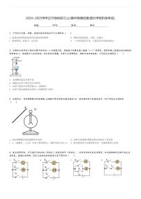 2024～2025学年辽宁铁岭初三(上)期中物理试卷(部分学校阶段考试)[原题+解析]