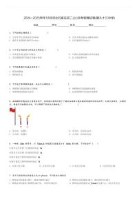 2024～2025学年10月河北石家庄初二(上)月考物理试卷(第九十三中学)[原题+解析]