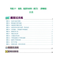 2025年中考物理一轮复习练与测专题21  信息、能源与材料（12题型）（练习）（解析版）