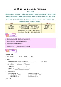 2025年中考物理一轮复习考点过关练习专题07  质量和密度（解析版）