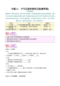 2025年中考物理一轮复习考点过关练习专题12  大气压强和流体压强（解析版）