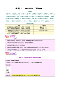 2025年中考物理一轮复习考点过关练习专题31  热学实验专题（解析版）