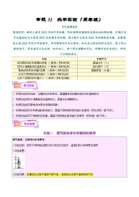 2025年中考物理一轮复习考点过关练习专题31 热学实验专题（解析版）