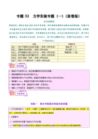 2025年中考物理一轮复习考点过关练习专题32  力学实验专题（一）（解析版）