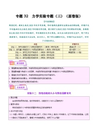 2025年中考物理一轮复习考点过关练习专题34  力学实验专题（三）（解析版）