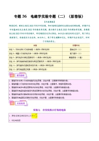 2025年中考物理一轮复习考点过关练习专题36  电磁学实验专题（二）（解析版）