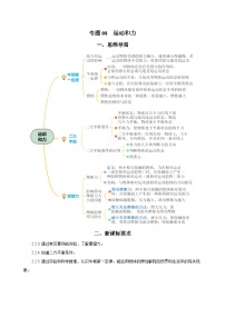 2025年中考物理一轮复习讲与练专题08 运动和力（知识梳理+典例+练习）（教师版）