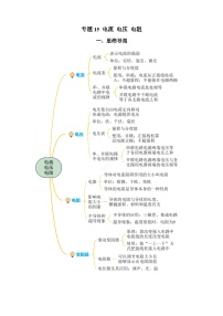 2025年中考物理一轮复习讲与练专题15 电流 电压 电阻（知识梳理+典例+练习）（教师版）