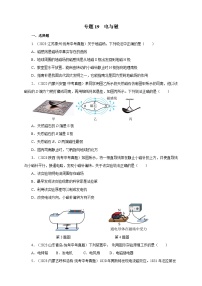 2025年中考物理一轮复习讲与练专题19  电与磁（真题训练）（解析版）