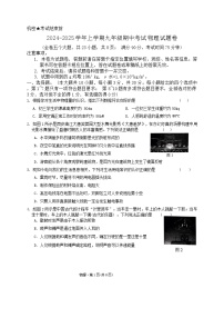 云南省思茅第一中学2024-2025学年九年级上学期期中考试物理试题卷