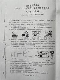 山西省太原市杏花岭区山西省实验中学2024-2025学年九年级上学期11月期中物理试题