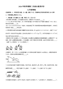 安徽省六安市裕安区六安市第九中学2024-2025学年九年级上学期11月期中物理试题