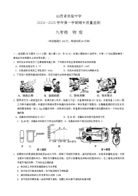 山西省太原市杏花岭区山西省实验中学2024-2025学年九年级上学期11月期中物理试题