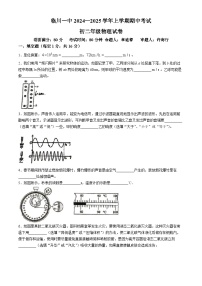 江西省临川第一中学2024-2025学年上学期物理八年级期中试卷(无答案)