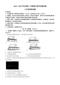 山东省济宁经开区2024～2025学年八年级上学期期中教学质量检测物理试题（含答案）