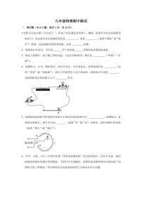 河南省商丘市睢县县城多校联考2024～2025学年九年级上学期11月期中物理试题（有答案）