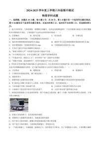 吉林省长春市二道区多校2024～2025学年上学期期中八年级物理试题（含答案）