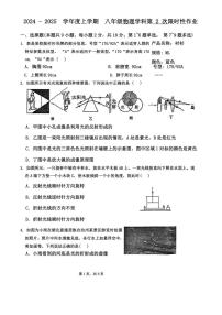 辽宁省沈阳市南昌中学2024～2025学年八年级上学期期中物理试卷（含答案）