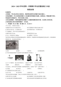 河北省邢台市任泽区2024～2025学年八年级上学期11月期中物理试题（含答案）