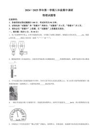 安徽省蚌埠市2024～2025学年八年级上学期期中物理试题（含答案）