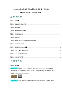 2025年中考物理二轮培优压轴题练习挑战09 填空题（电学综合56题）（解析版）