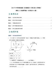 2025年中考物理二轮培优压轴题练习挑战12 实验探究题（光学综合41题）（解析版）