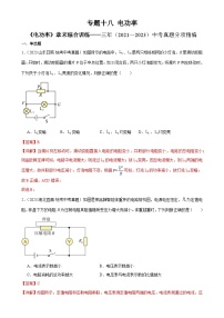 2025年 中考物理一轮复习 章末综合训练 专题18  电功率（2份，原卷版+教师版）