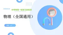 2025年中考物理一轮复习讲练测课件专题20 电与磁（含答案）