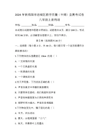 四川省绵阳市涪城区2024-2025学年八年级上学期11月期中物理试题