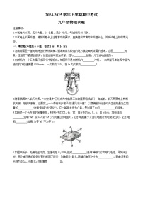 河南省郑州市桐柏一中、一中高新实验等联考2024-2025学年九年级上学期期中考试物理试卷