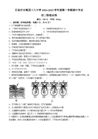 河北省石家庄市第四十八中学2024-2025学年九年级上学期期中物理试卷(无答案)
