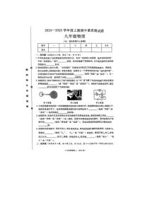 河南省驻马店市泌阳县2024～2025学年九年级(上)期中物理试卷