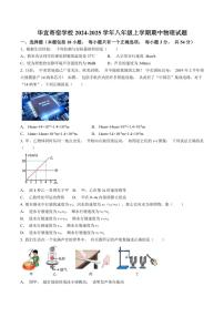 湖北省华宜寄宿学校2024～2025学年八年级(上)期中物理试卷(含答案)