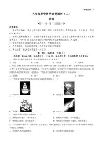 陕西省安康市旬阳县公馆初级中学2024～2025学年九年级(上)期中物理试卷(含答案)