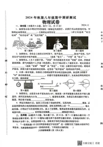 河南省镇平县2024～2025学年八年级(上)期中物理试卷