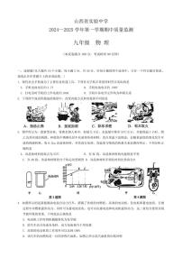 山西省太原市杏花岭区山西省实验中学2024～2025学年九年级(上)期中物理试卷(含答案)