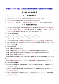 沪粤版（2024新版）八年级上册物理期末复习全册知识点考点提纲