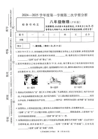 河南省周口市鹿邑县2024-2025学年八年级上学期11月期中物理试题