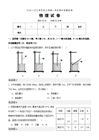 辽宁省锦州市太和区2024-2025学年八年级上学期期中质量检测物理试卷