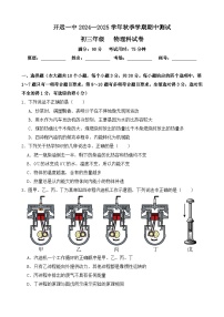 云南省开远市第一中学校2024-2025学年九年级上学期期中检测物理试题