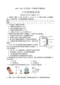 辽宁省锦州市黑山县2024-2025学年八年级上学期期中质量检测物理试卷