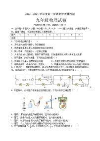 辽宁省锦州市黑山县2024-2025学年九年级上学期期中质量检测物理试卷