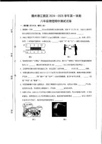 江西省赣州市蓉江新区2024-2025学年八年级上学期期中考试物理试卷